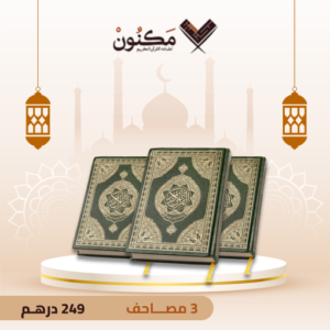 توزيع مصاحف