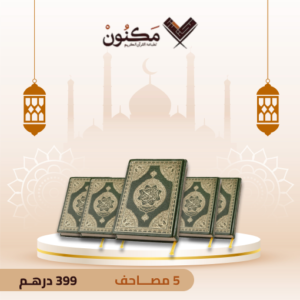 وقف مصحف في افريقيا